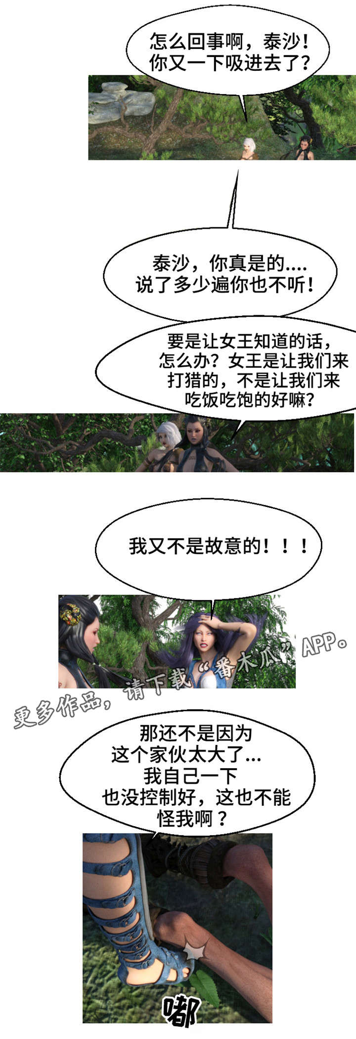 魔力国度漫画,第4章：吸魂2图