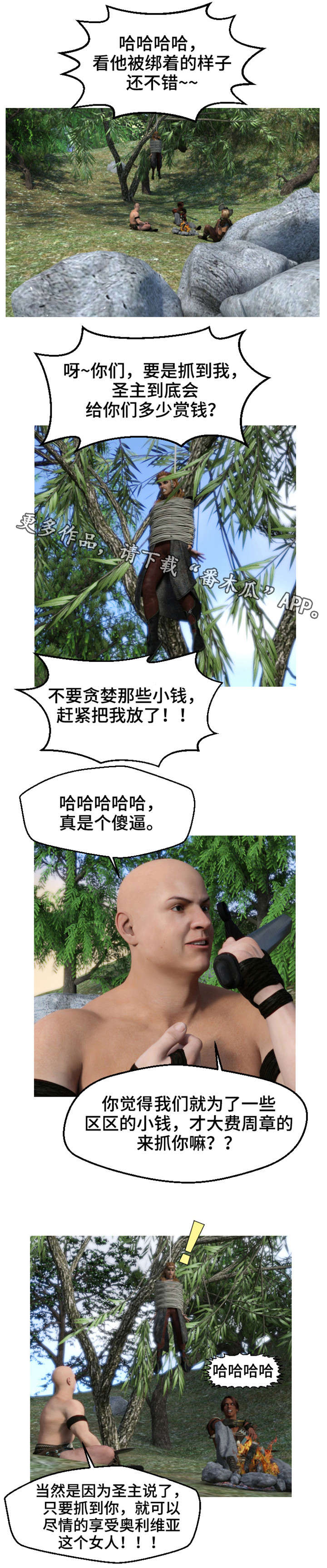 魔力国度漫画,第3章：被掳4图
