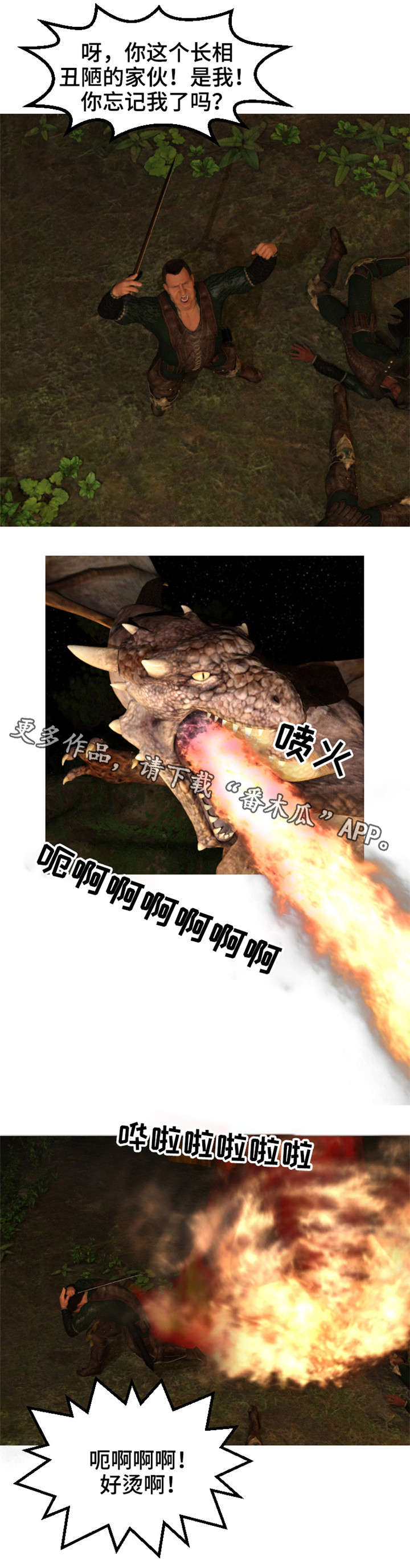 魔力宝贝旅人漫画,第33章：暗箭1图