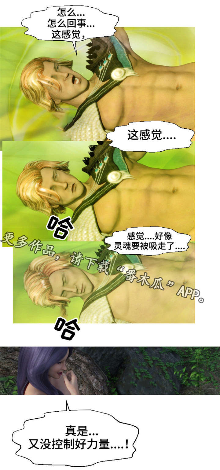 魔力国度漫画,第4章：吸魂1图