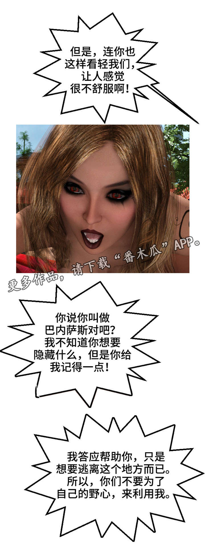 魔力玩具盒漫画,第26章：企图5图