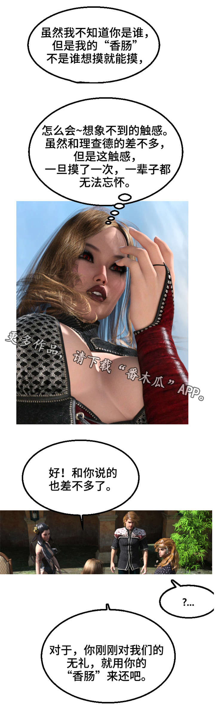 魔力玩具盒漫画,第26章：企图2图