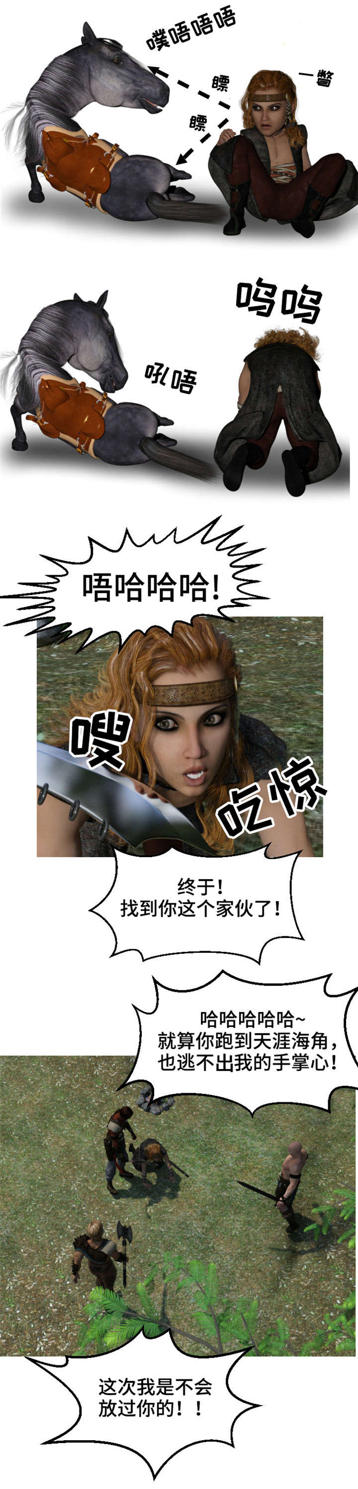 魔力国度漫画,第2章：跳崖5图