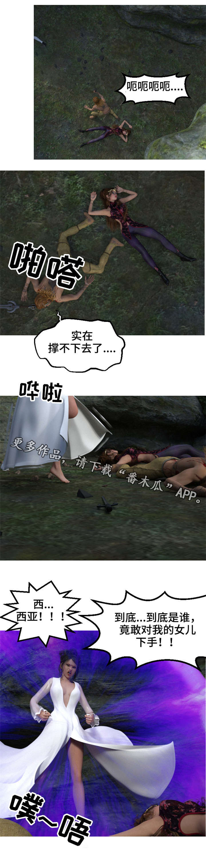 魔力国度漫画,第20章：怪梦4图