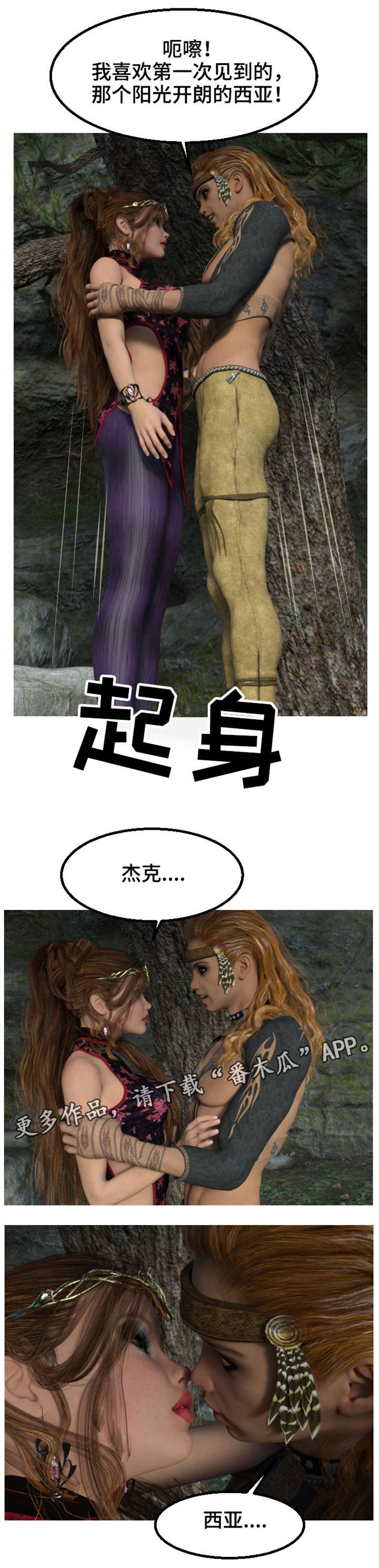 魔力宝贝旅人漫画,第18章：袭击5图