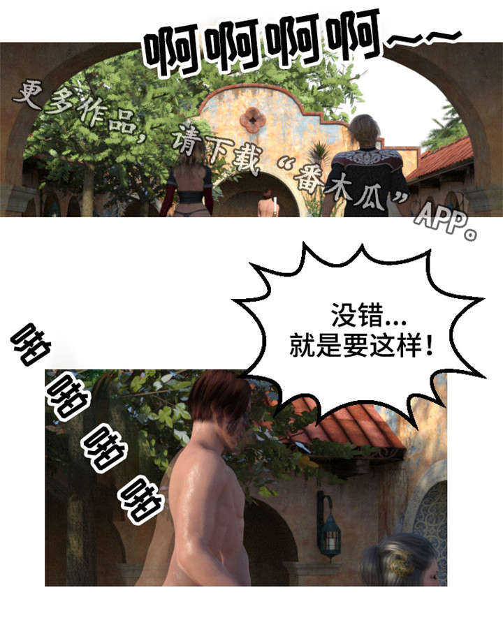 魔女漫画,第16章：惦记1图