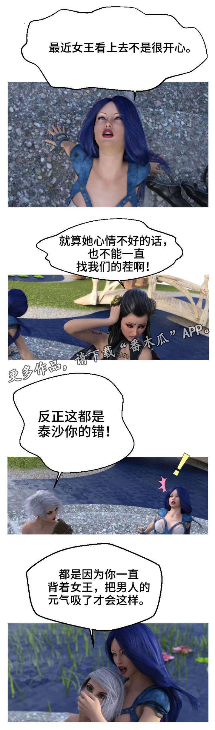 魔力国度漫画,第5章：女王5图