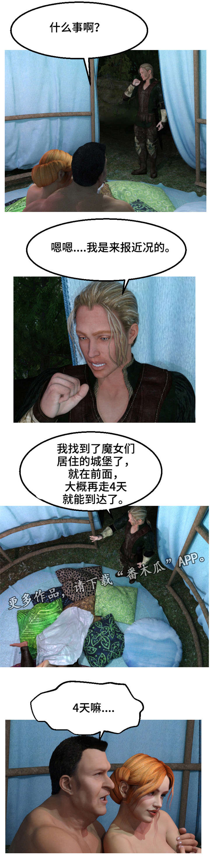 魔力国度漫画,第14章：战报1图