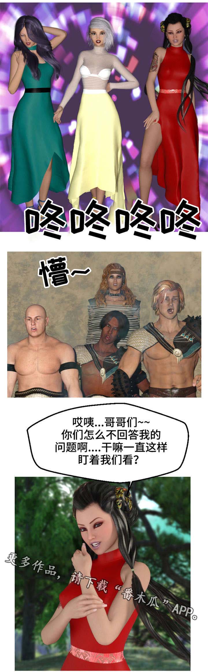 魔力国度漫画,第3章：被掳2图