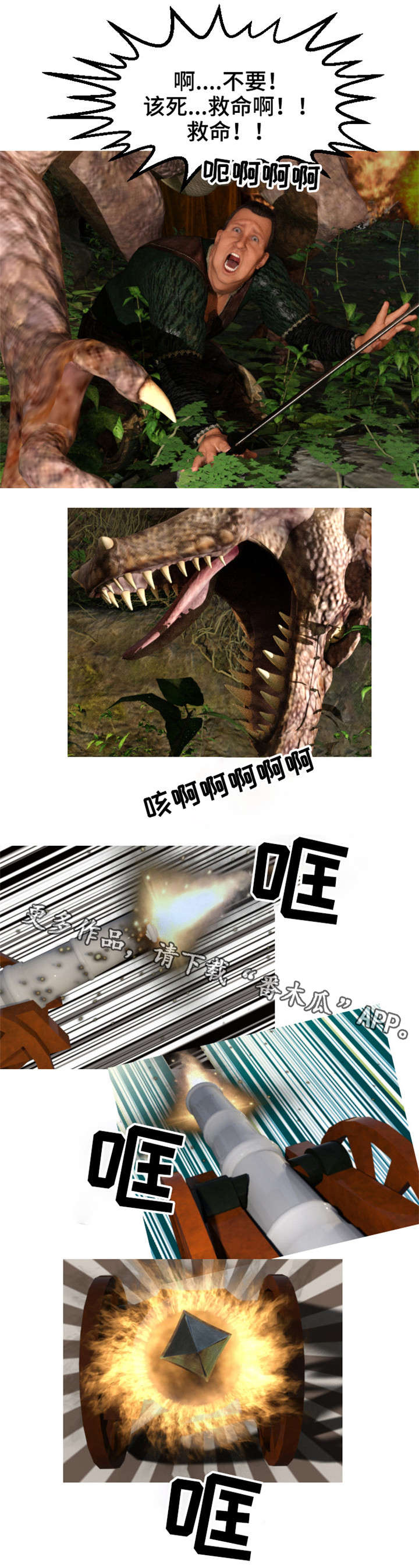 魔力宝贝旅人漫画,第33章：暗箭3图