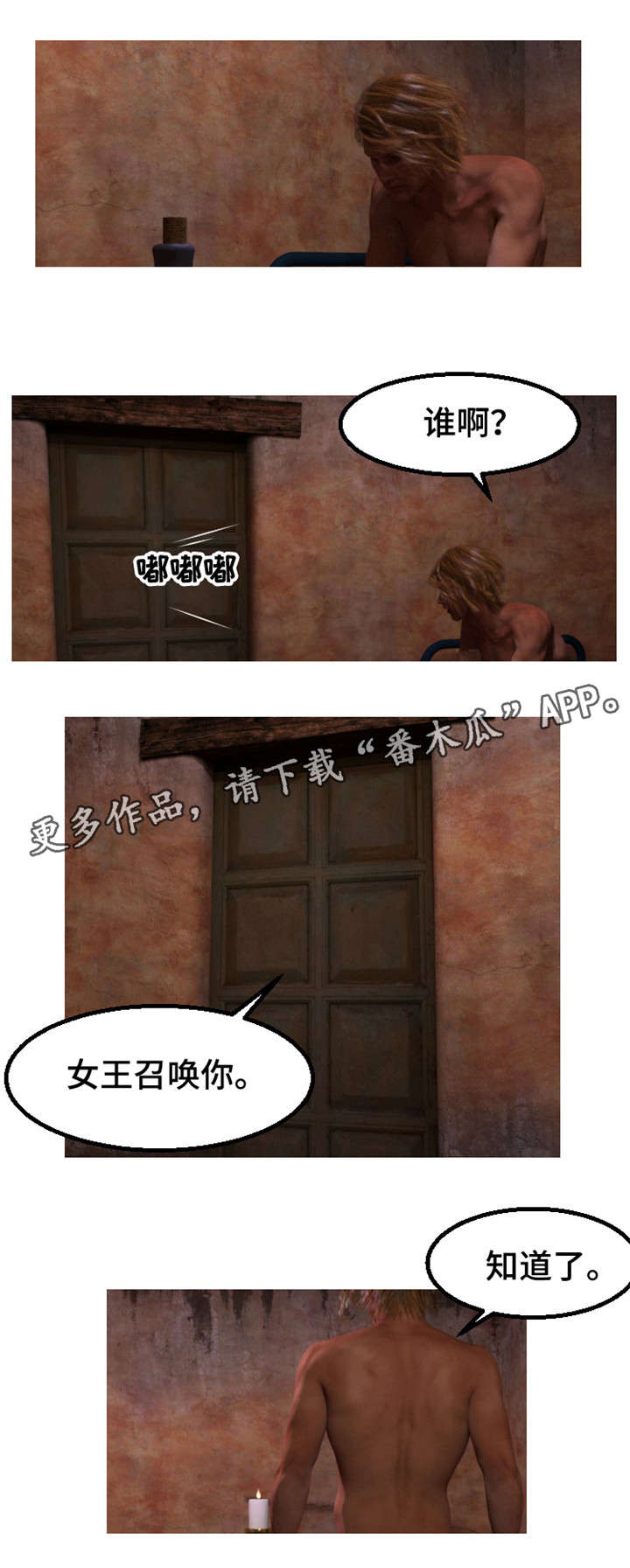 魔力国度漫画,第28章：毒药4图