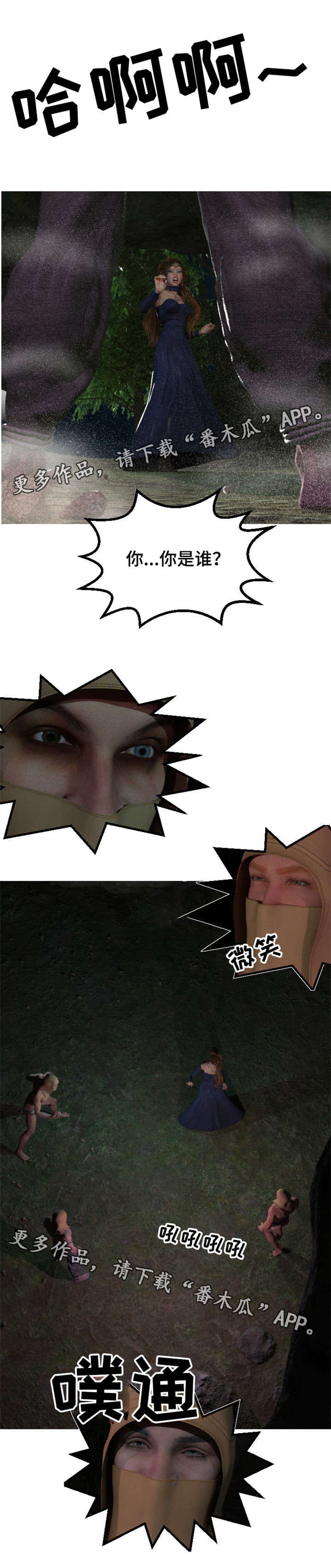 魔力国度漫画,第29章：噩梦3图