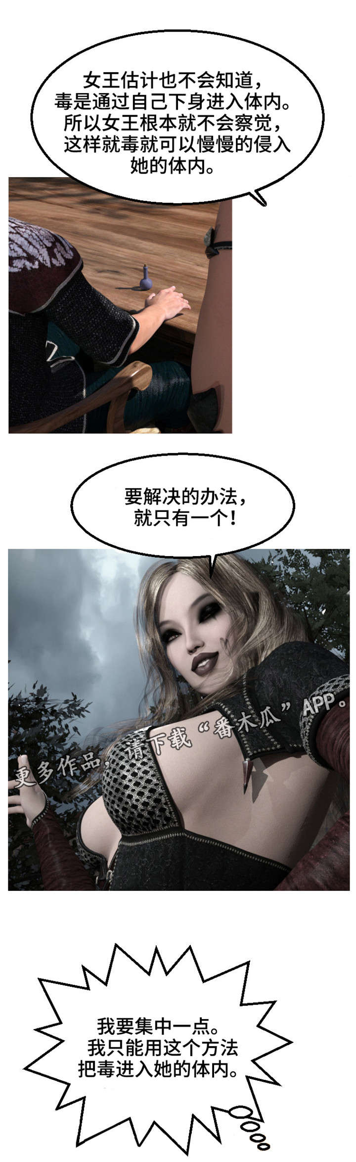 魔力国度漫画,第31章：下毒4图