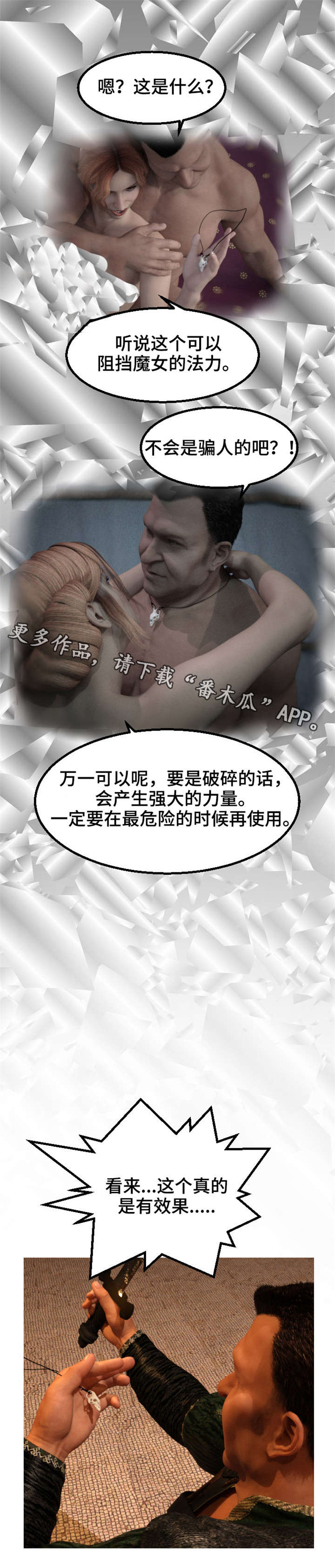 魔力国度漫画,第24章：项链5图