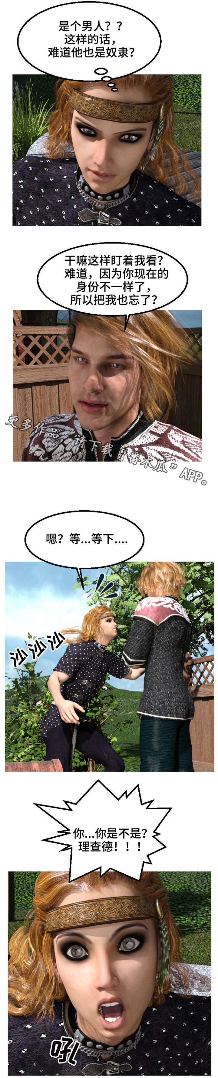 魔兽漫画,第25章：没劲2图