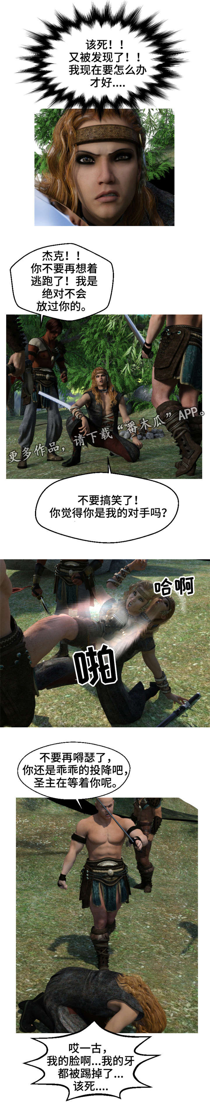 魔力国度漫画,第3章：被掳1图