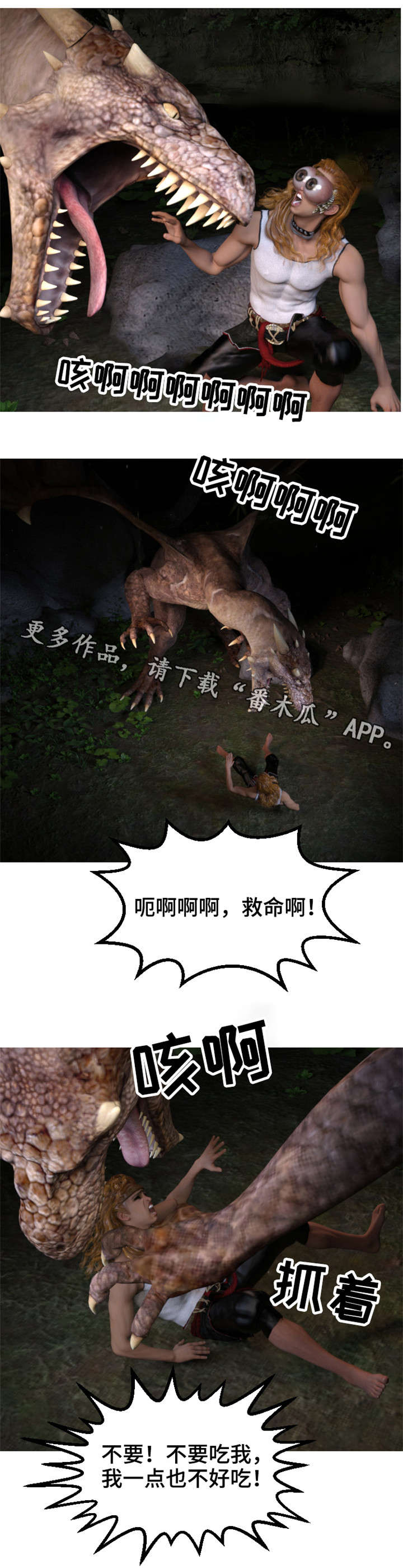 魔兽漫画,第12章：出逃3图