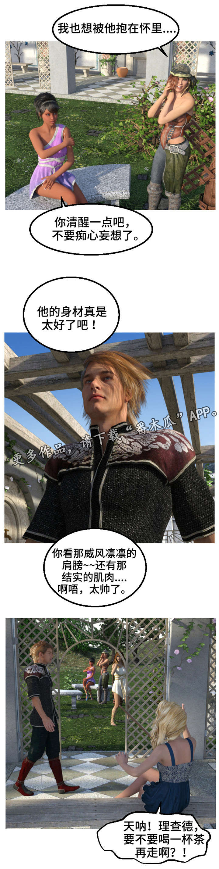 魔力国度免费观看漫画,第16章：惦记3图