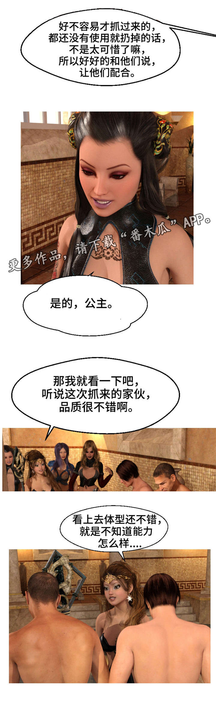 魔力姐姐漫画,第8章：公主1图