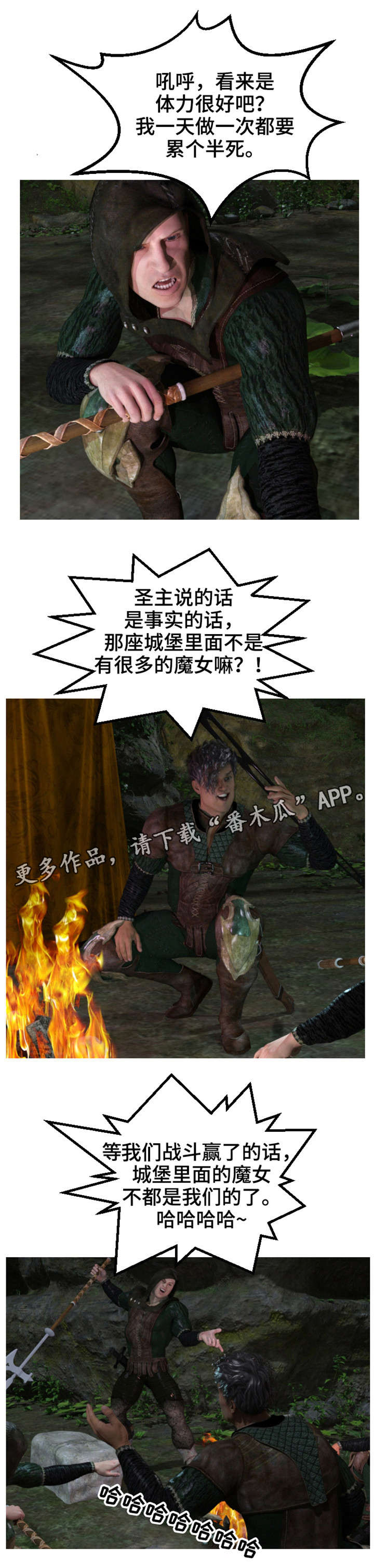 魔力国度漫画,第22章：怀疑1图