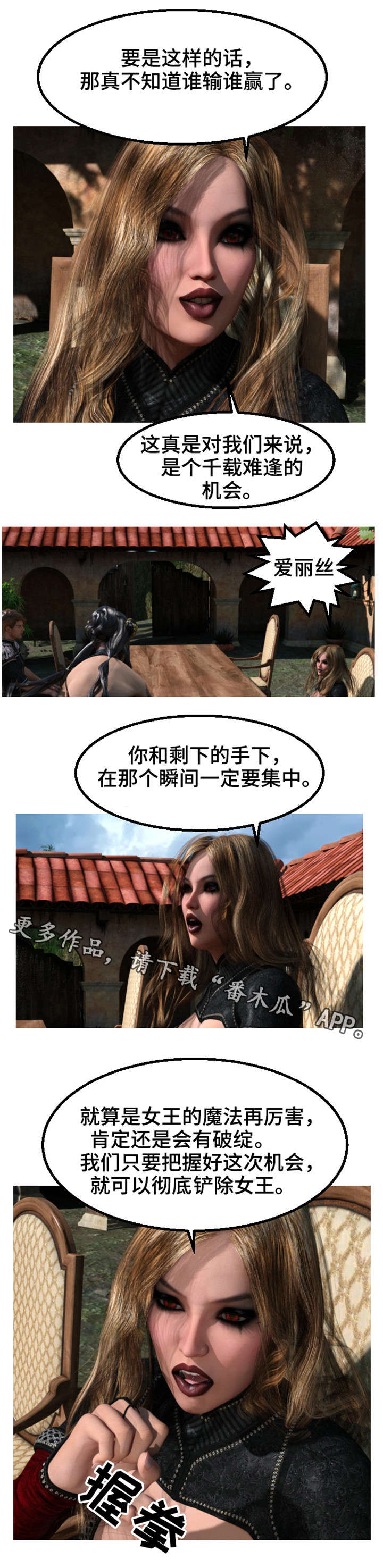 魔力国度漫画,第28章：毒药2图