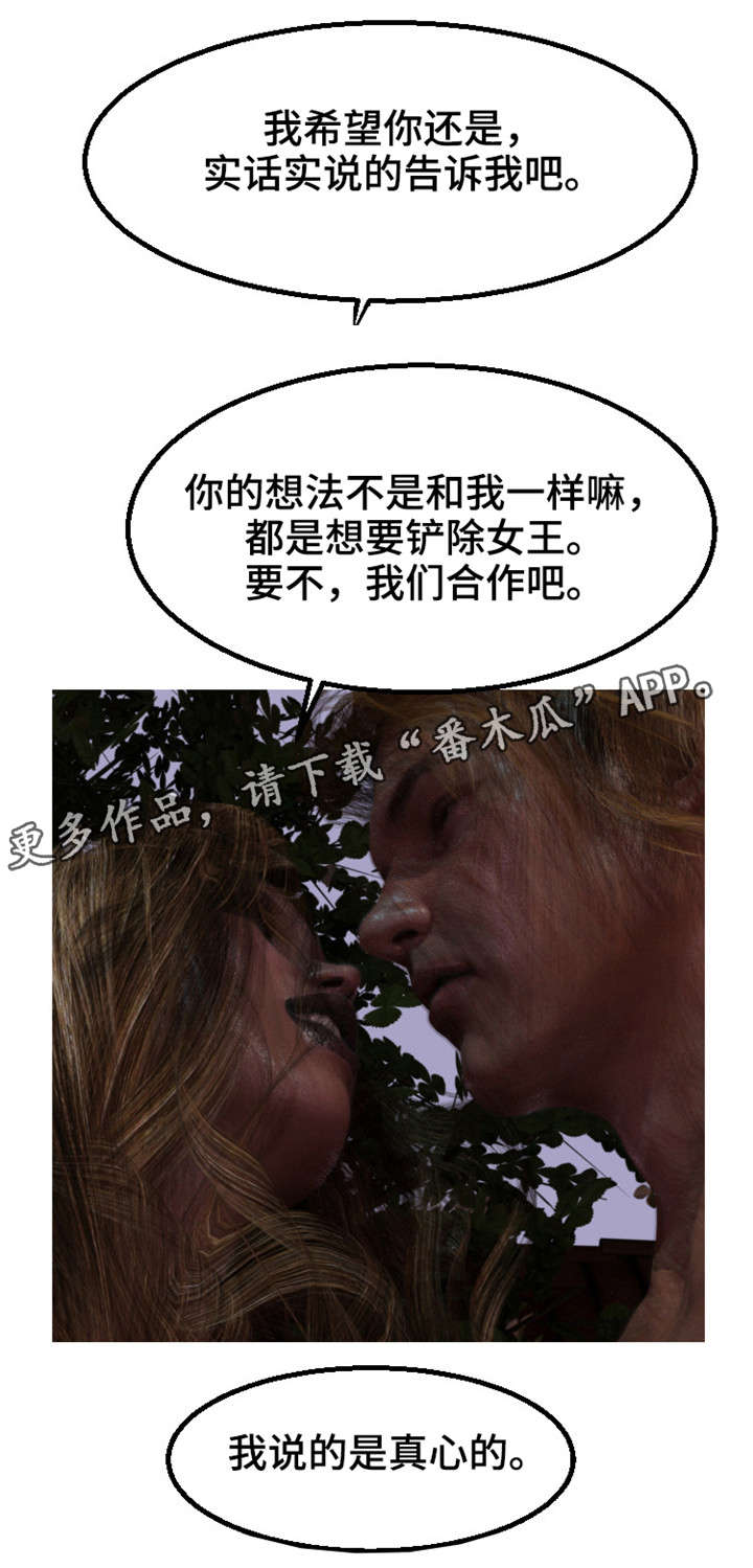 魔力玩具盒漫画,第17章：合作3图