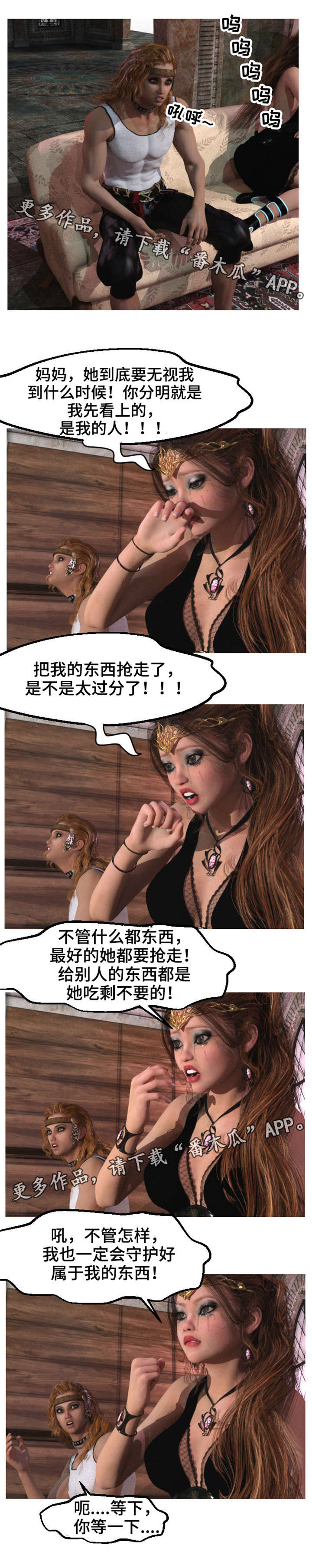 魔力姐姐漫画,第15章：羡慕2图