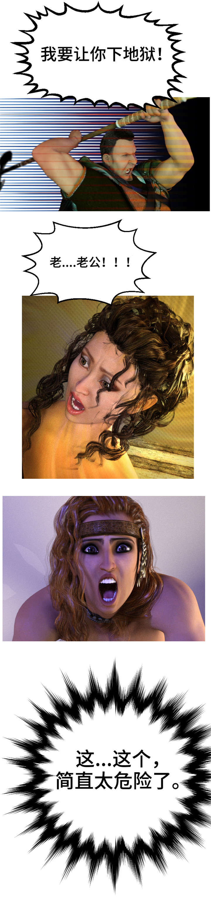 魔力姐姐漫画,第1章：捉奸2图