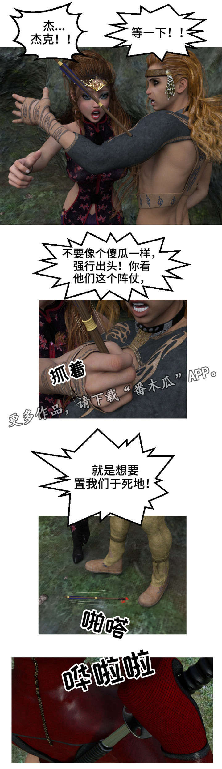 魔力帝国后出什么游戏漫画,第19章：死路2图