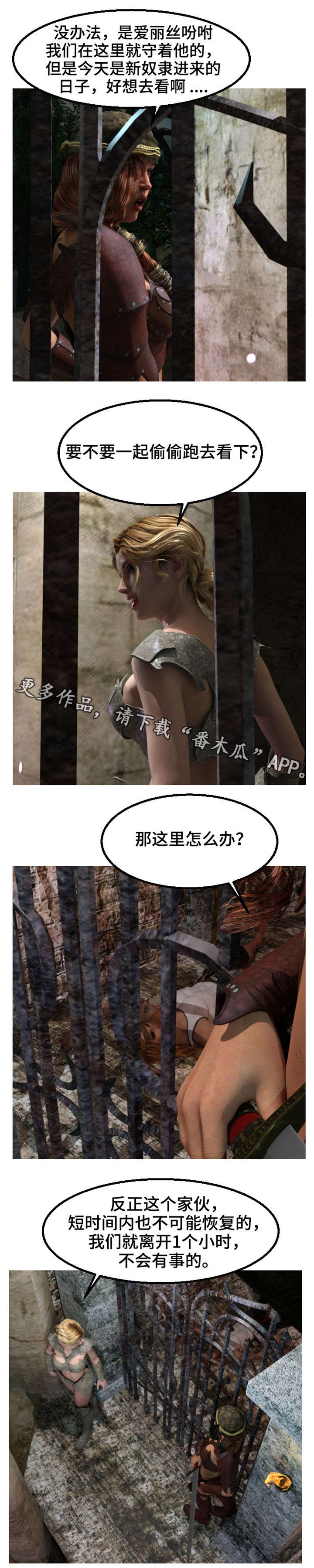 魔兽漫画,第11章：抓进2图