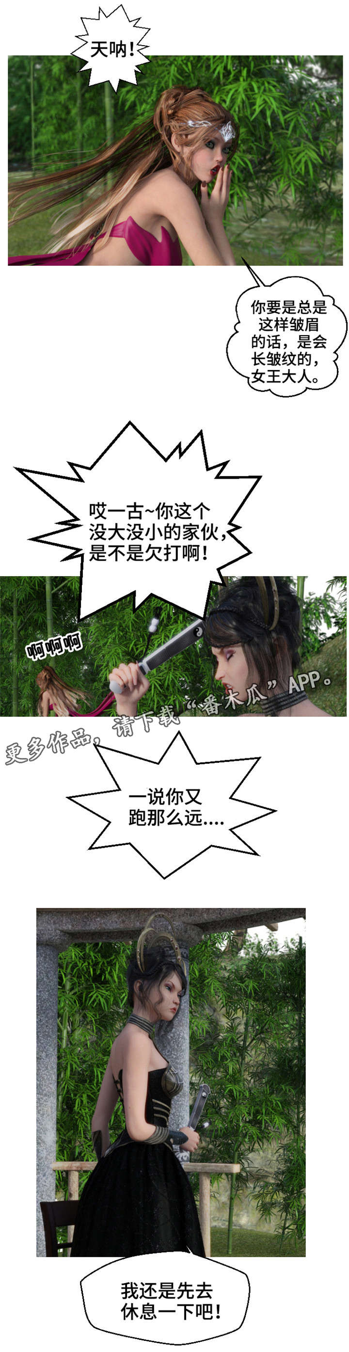 魔力国度漫画,第5章：女王3图