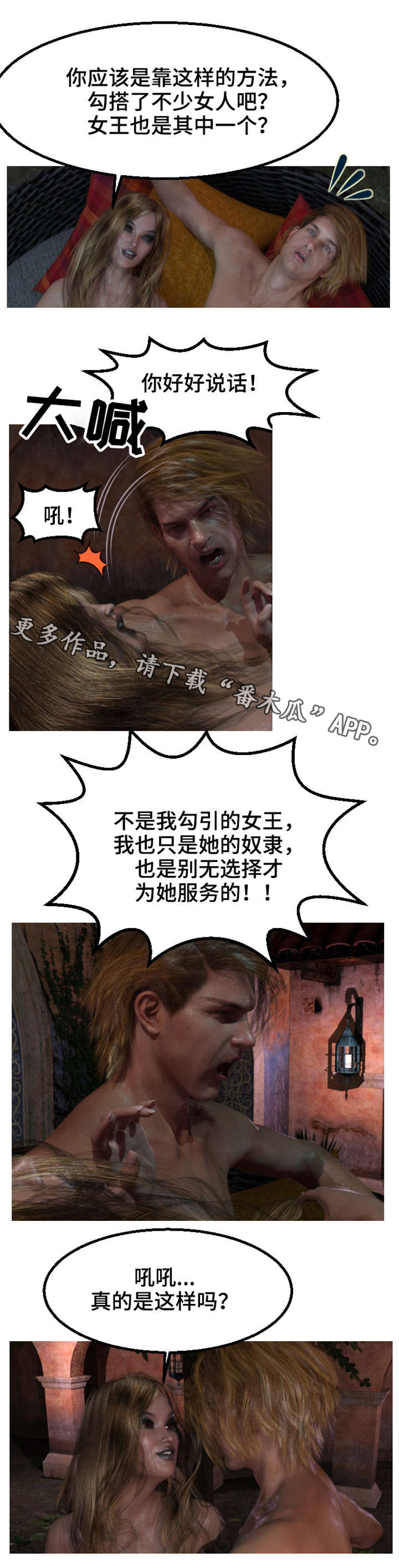 魔力玩具盒漫画,第17章：合作2图