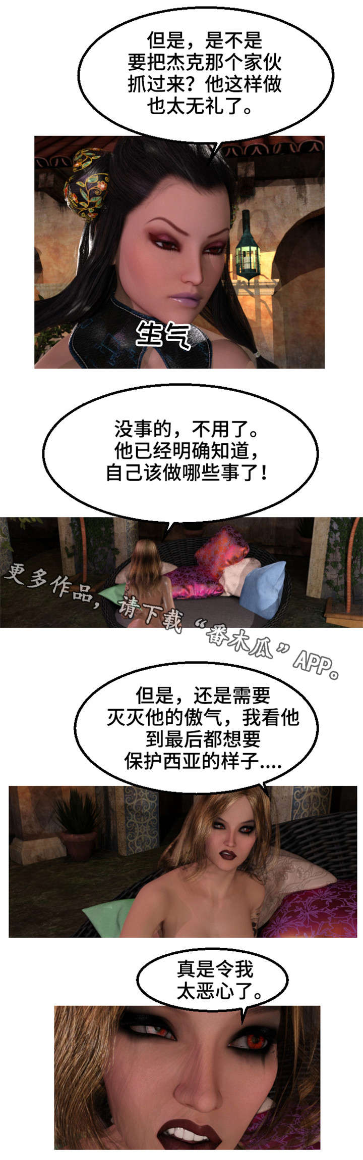 魔力玩具盒漫画,第30章：恶心2图