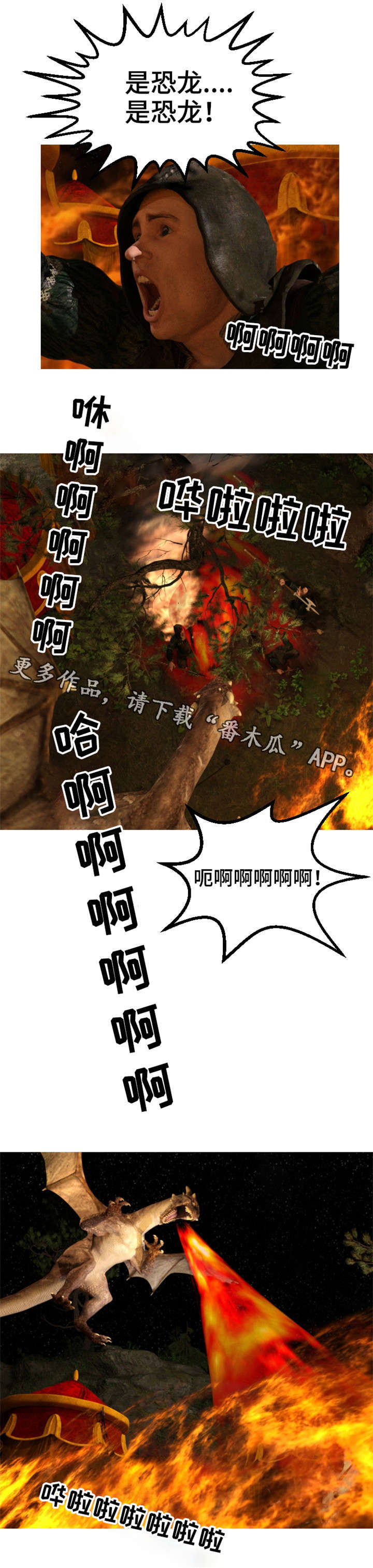 魔力国度漫画,第32章：火灾3图