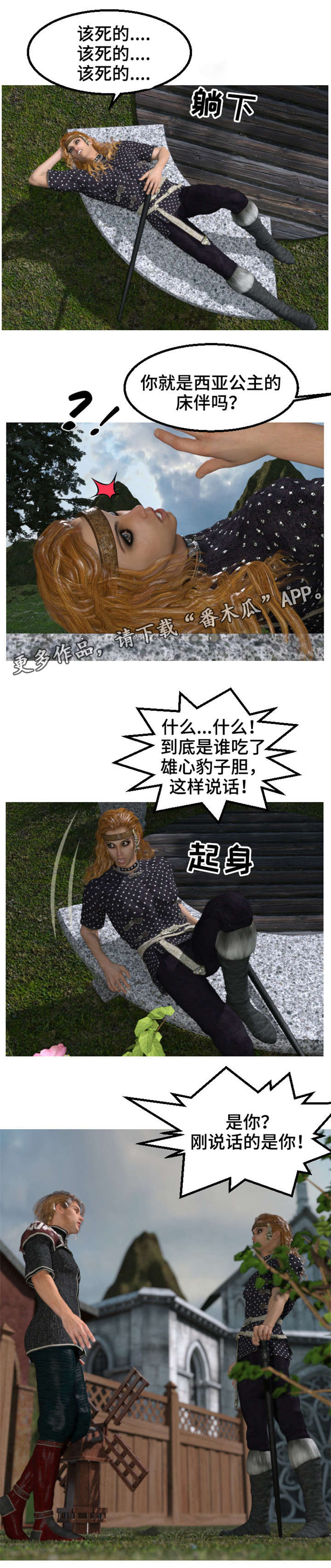 魔兽漫画,第25章：没劲1图