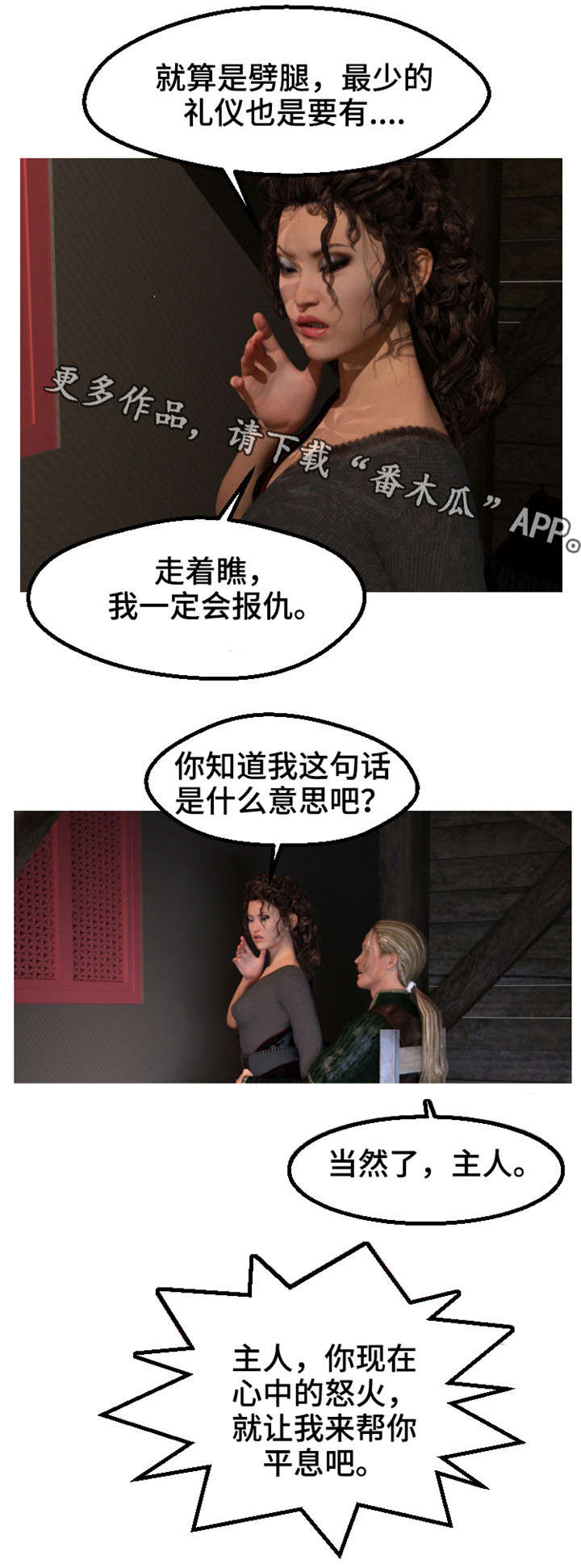 魔力姐姐漫画,第9章：下落5图