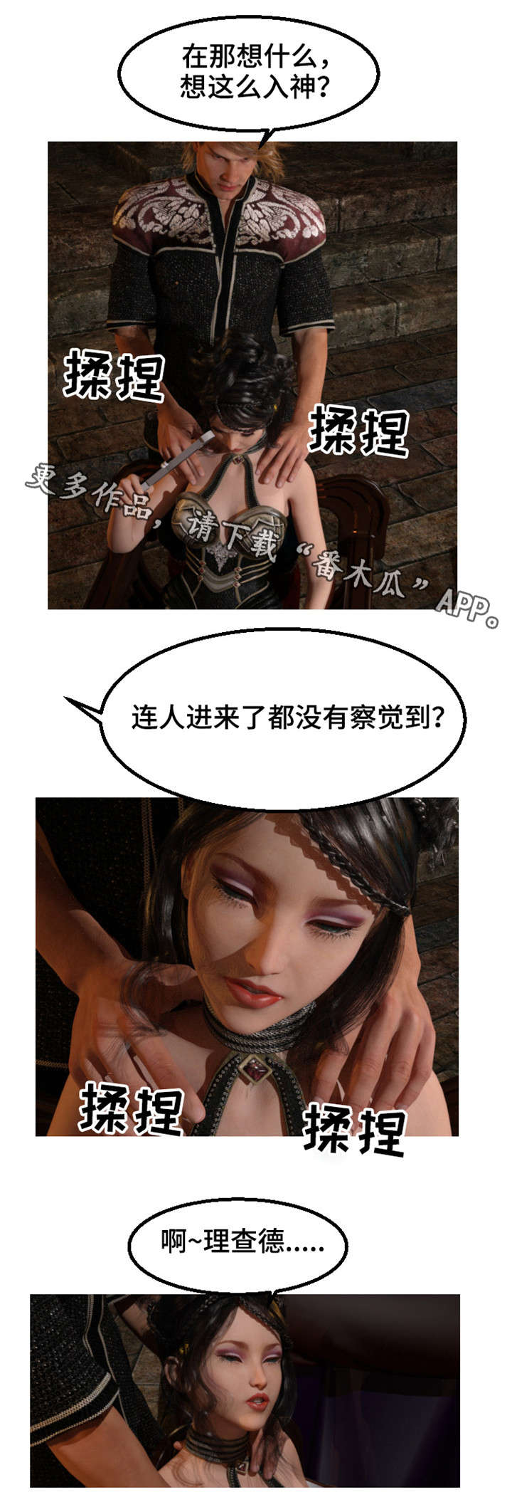 魔力国度漫画,第31章：下毒1图