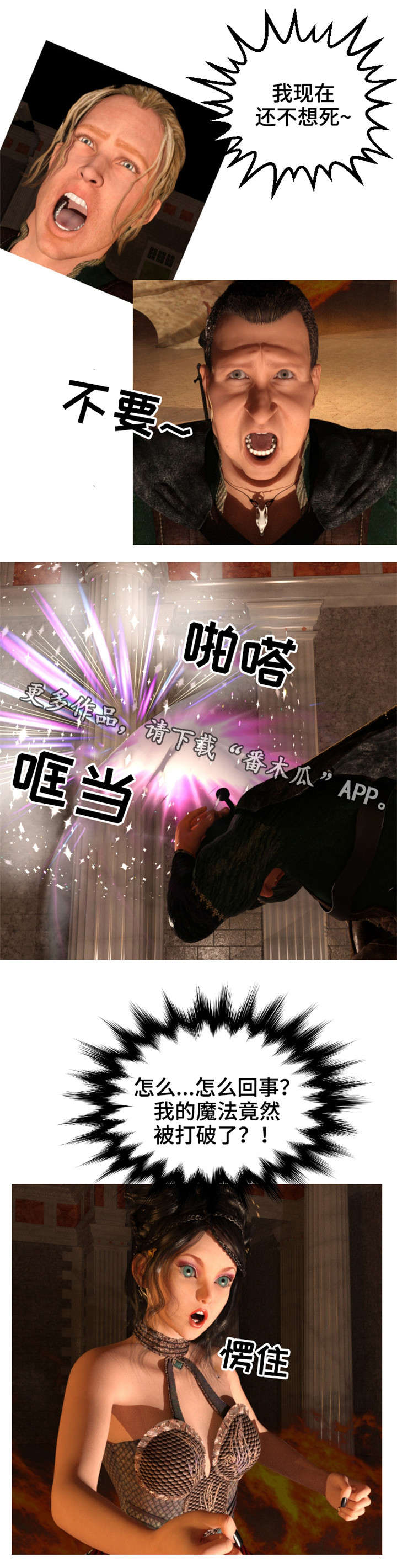 魔力国度漫画,第24章：项链3图