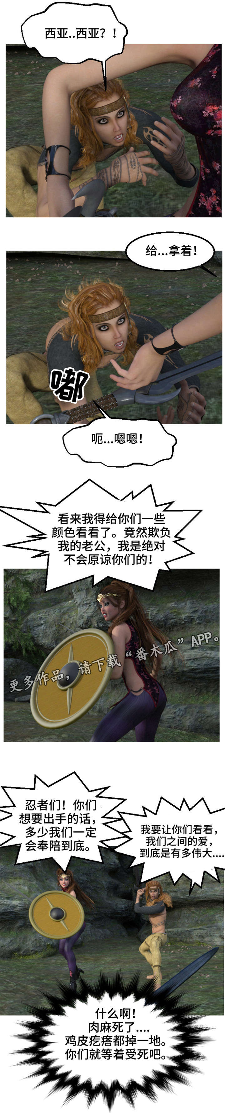 魔力姐姐漫画,第19章：死路3图