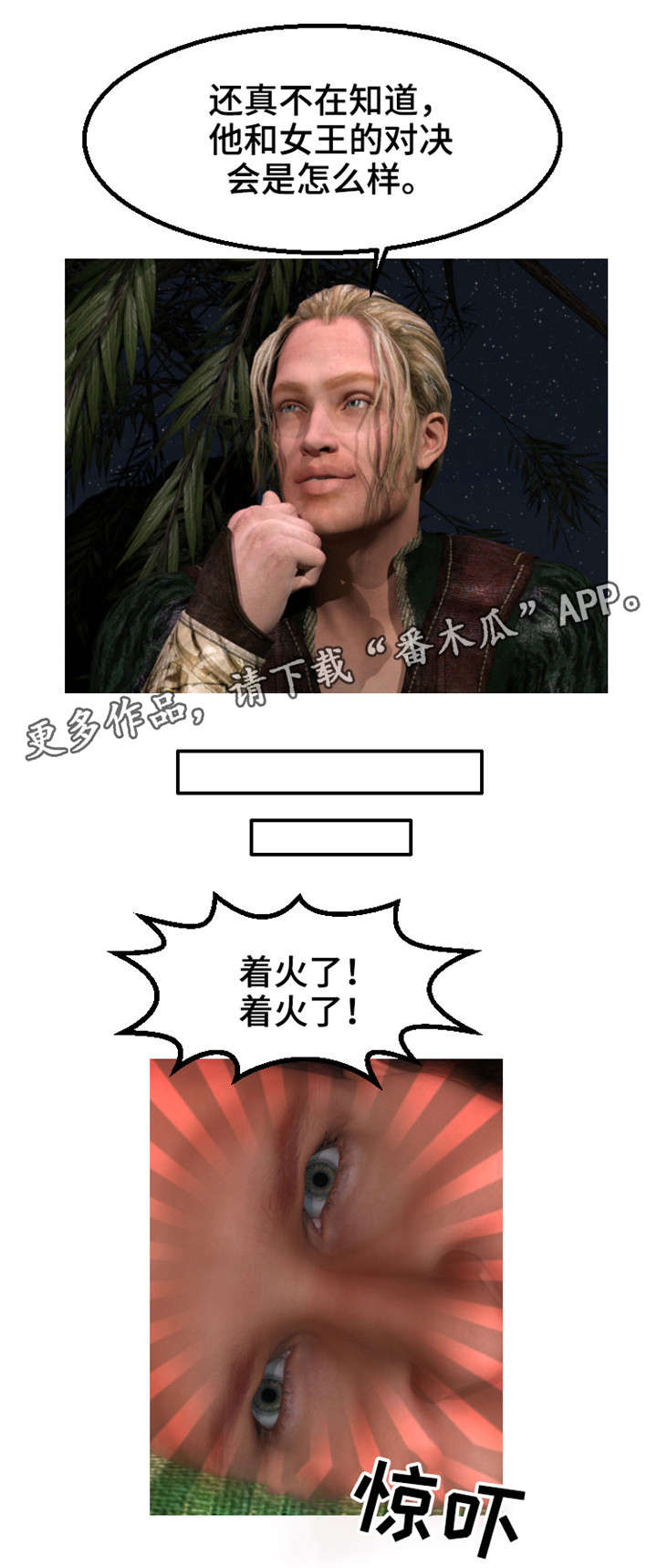 魔力国度漫画,第32章：火灾1图