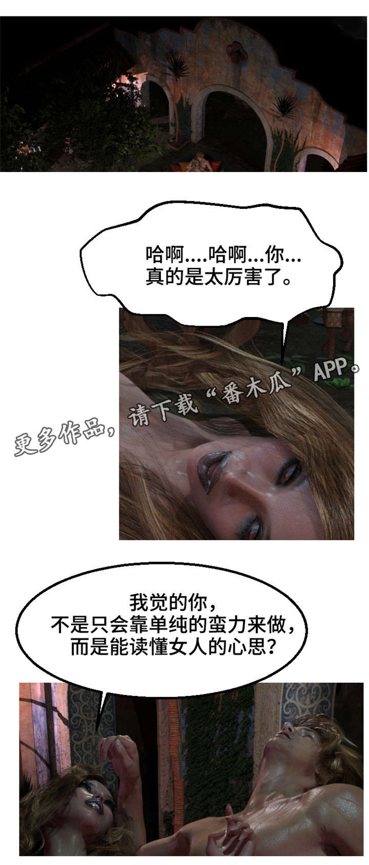 魔力玩具盒漫画,第17章：合作1图