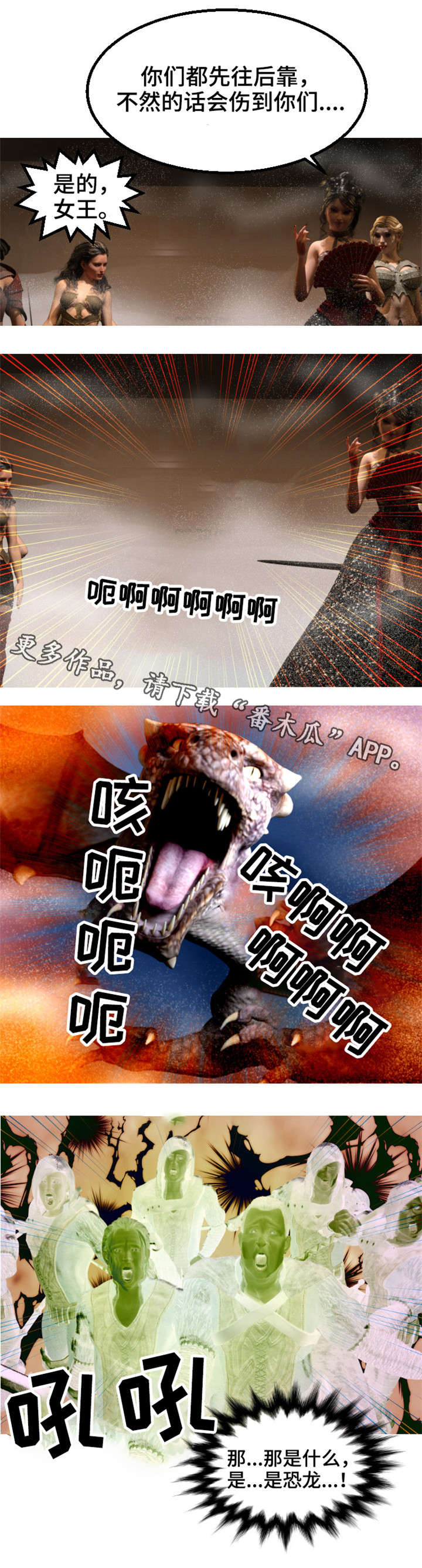 魔力国度漫画,第23章：恐龙2图