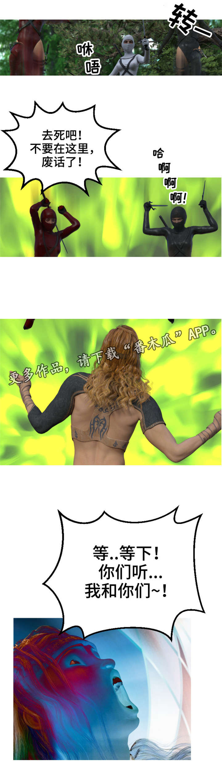 魔力姐姐漫画,第19章：死路1图