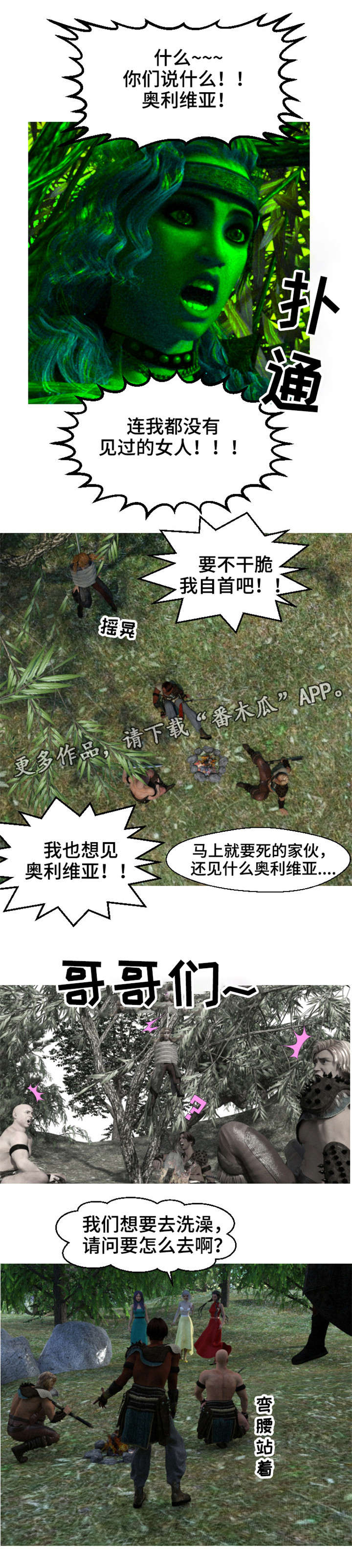 魔力国度漫画,第3章：被掳5图