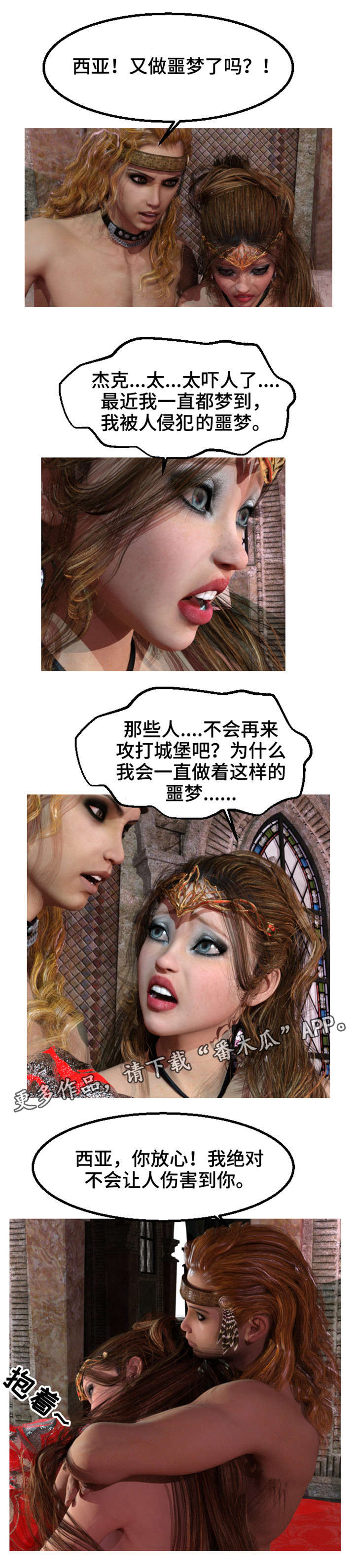 魔力帝国后出什么游戏漫画,第29章：噩梦2图