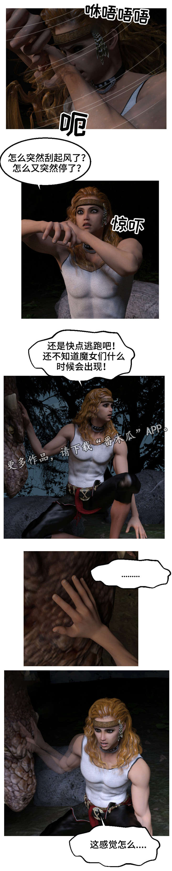 魔兽漫画,第12章：出逃2图