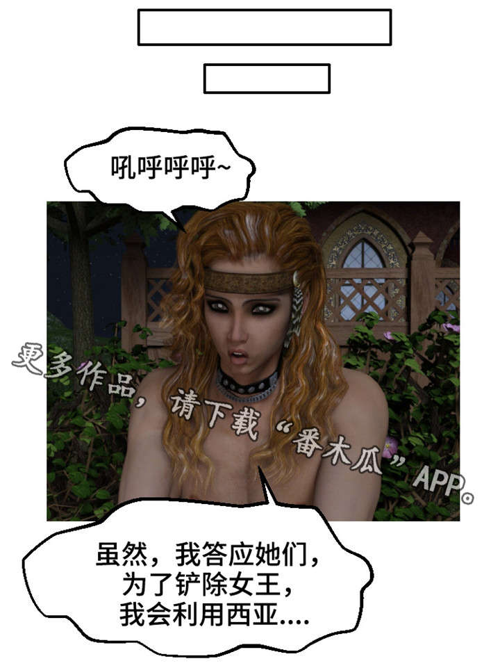 魔力玩具盒漫画,第26章：企图1图