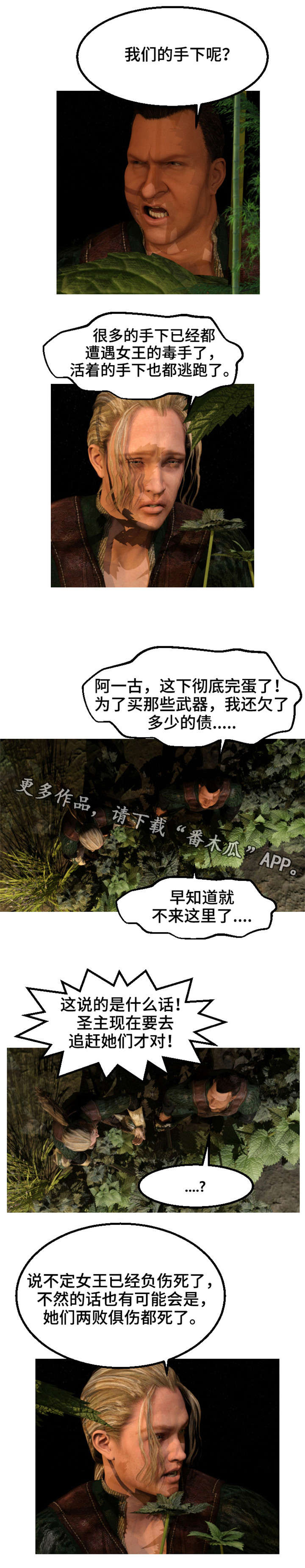 魔力国度漫画,第36章：重伤3图