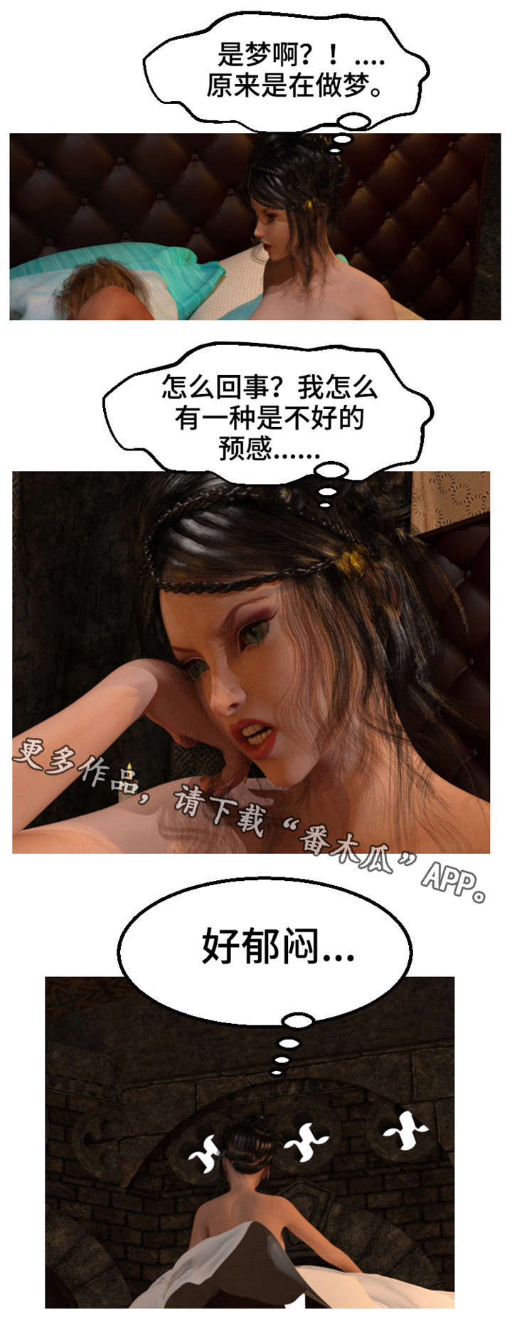 魔力国度漫画,第20章：怪梦3图
