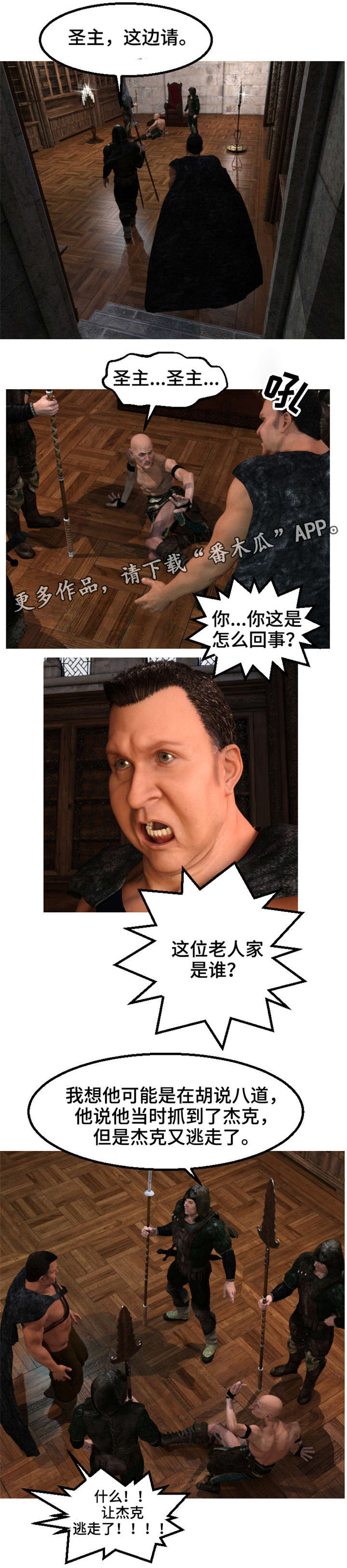 魔力鸟漫画,第10章：出征1图